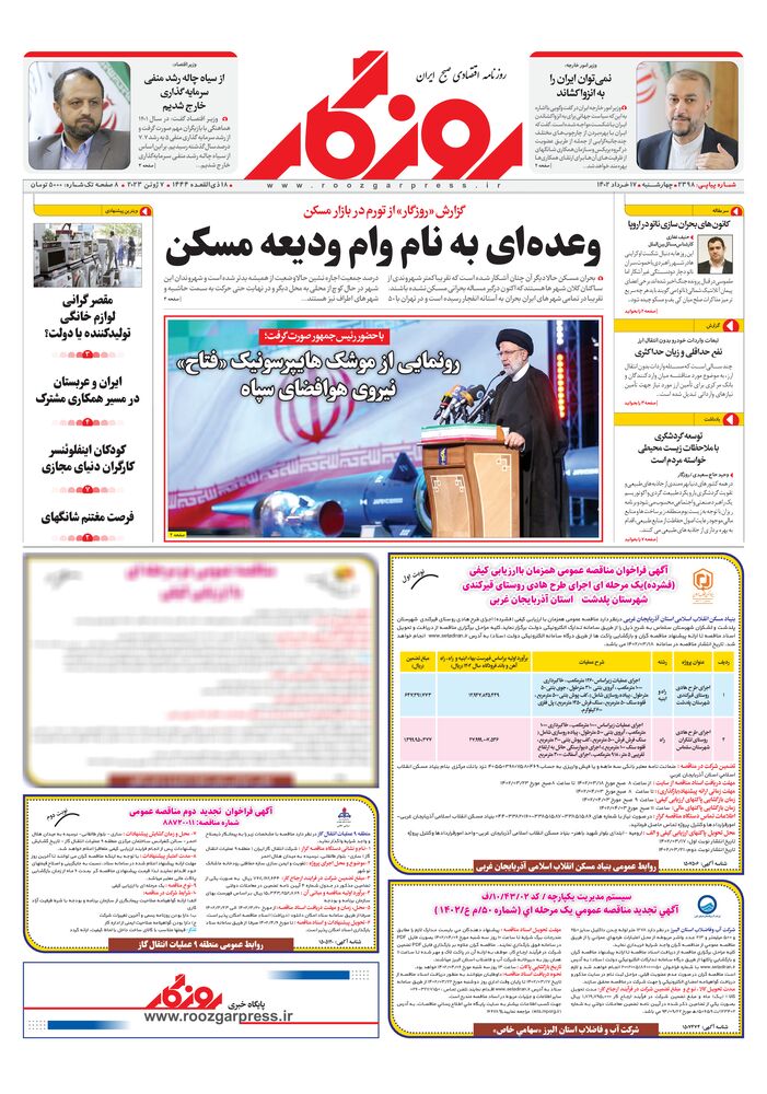 روزنامه روزگار شماره ۲۳۹۸