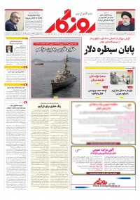 روزنامه روزگار شماره ۲۳۹۹