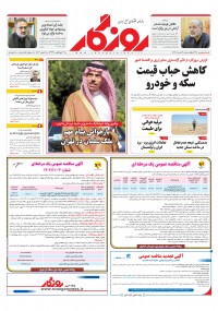 روزنامه روزگار شماره 2407