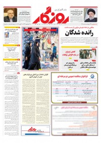 روزنامه روزگار شماره 2411