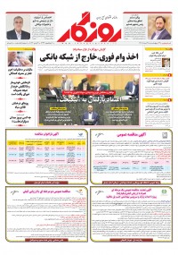 روزنامه روزگار شماره 2410