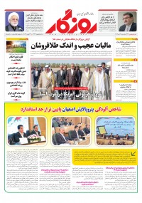 روزنامه روزگار شماره 2412