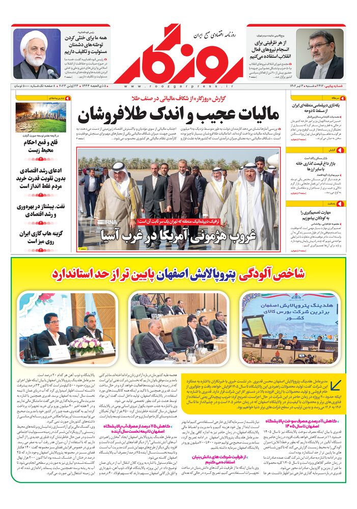 روزنامه روزگار شماره 2412