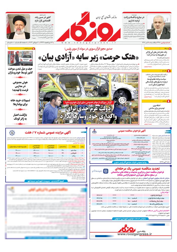 روزنامه روزگار شماره 2418