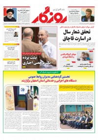 روزنامه روزگار شماره 2417