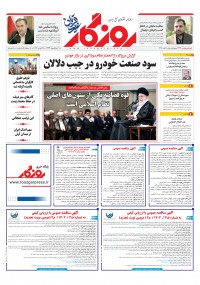 روزنامه روزگار شماره 2416