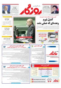 روزنامه روزگار شماره 2415