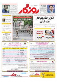 روزنامه روزگار شماره 2413
