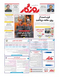 روزنامه روزگار شماره 2419