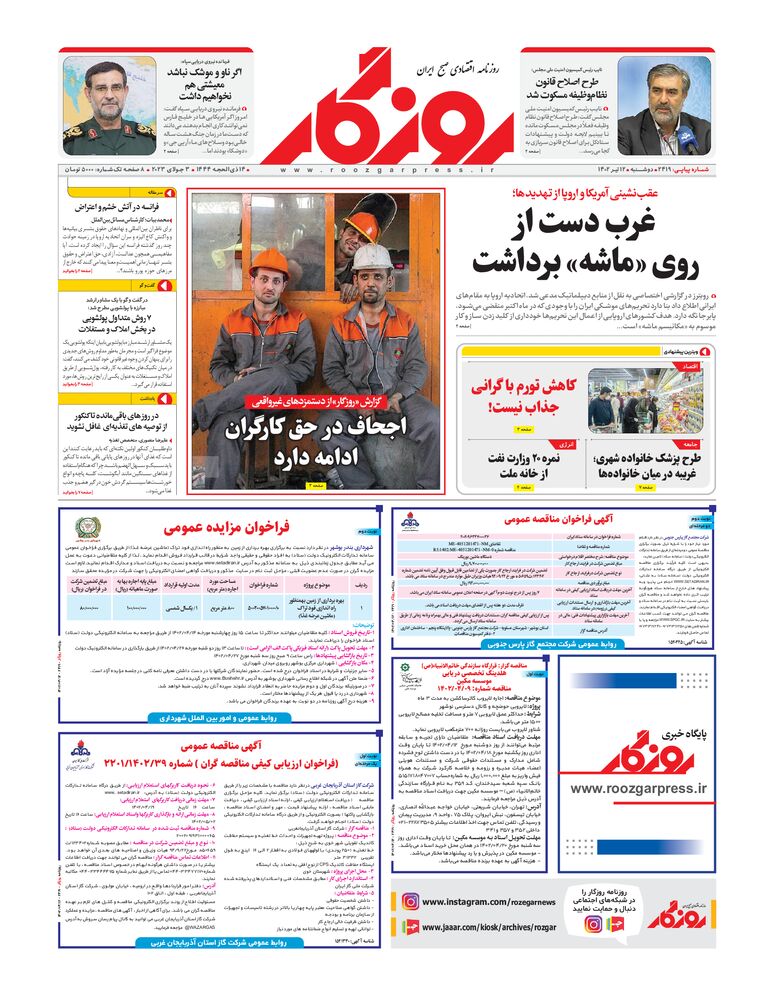 روزنامه روزگار شماره 2419