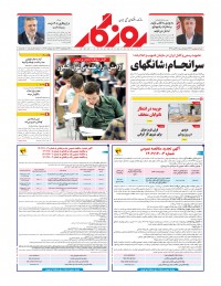 روزنامه روزگار شماره 2421