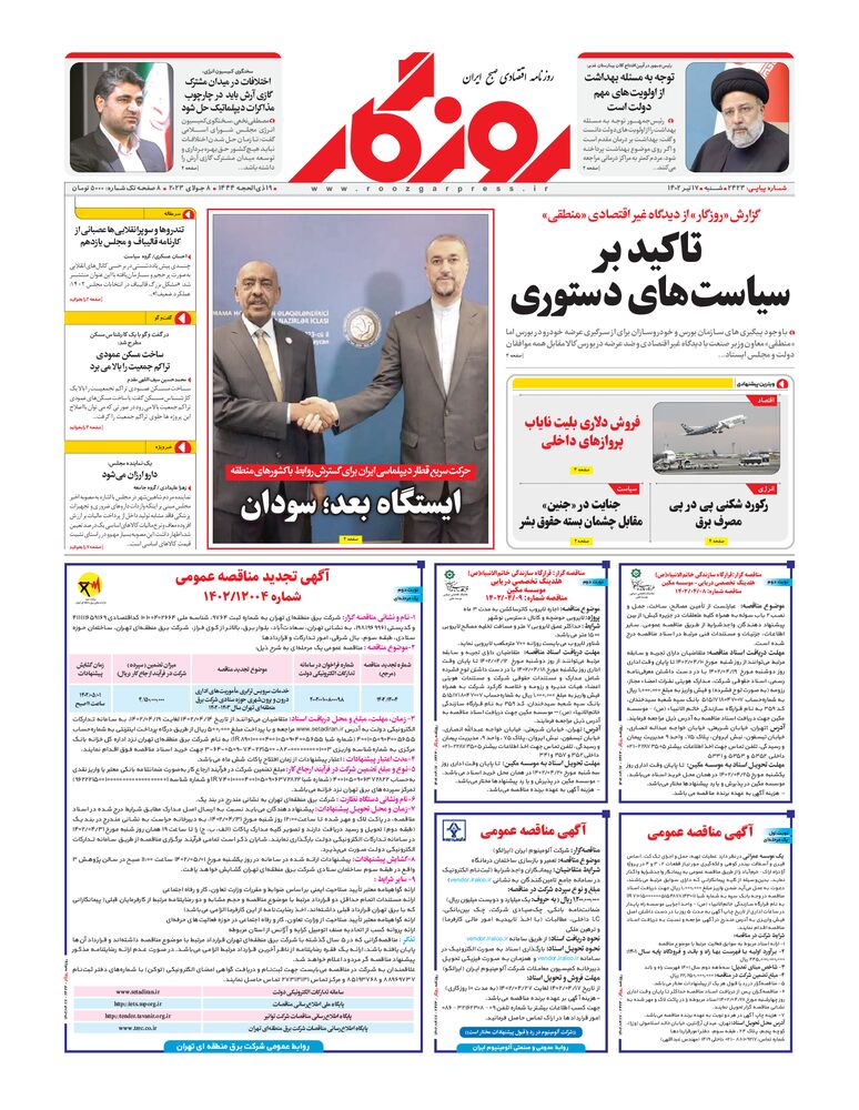 روزنامه روزگار شماره 2423