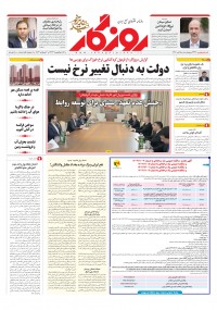 روزنامه روزگار شماره 2422