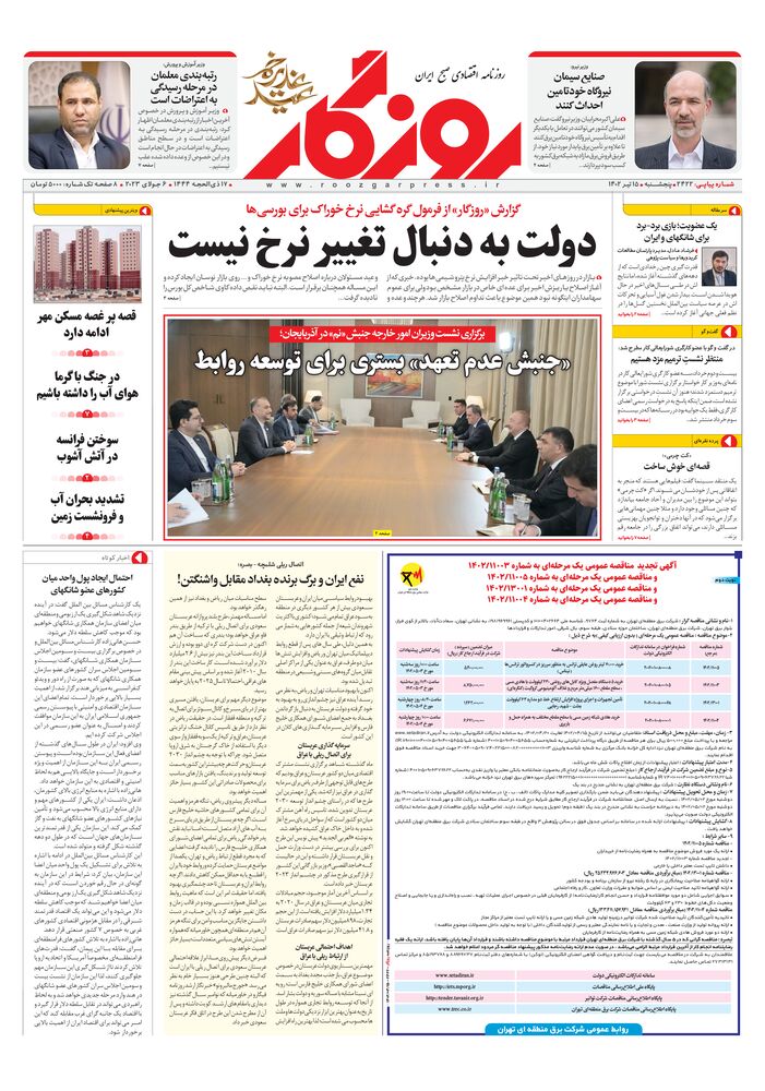 روزنامه روزگار شماره 2422