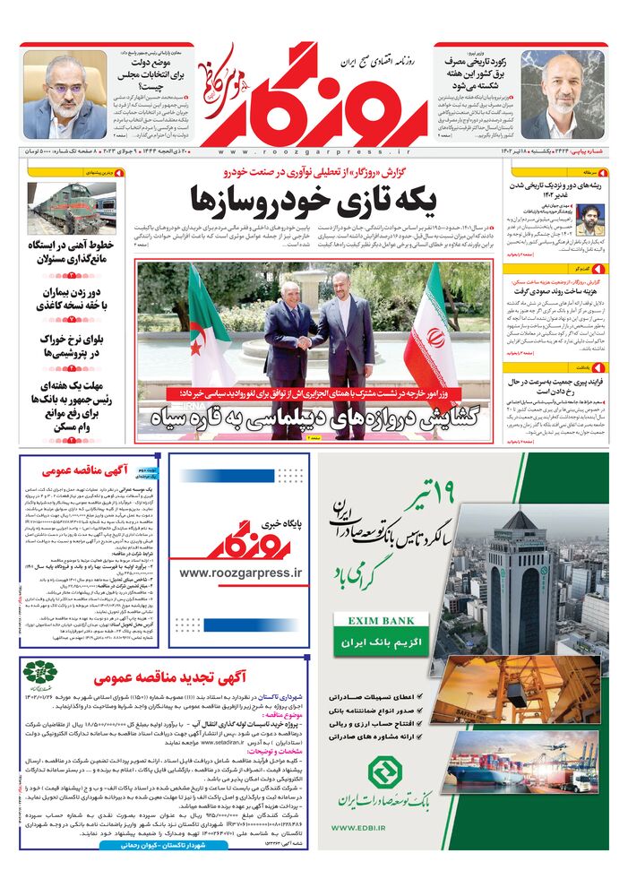 روزنامه روزگار شماره 2424