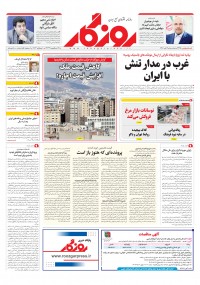 روزنامه روزگار شماره 2425