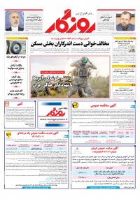 روزنامه روزگار شماره 2426