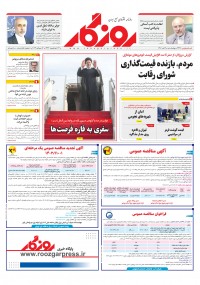 روزنامه روزگار شماره 2427