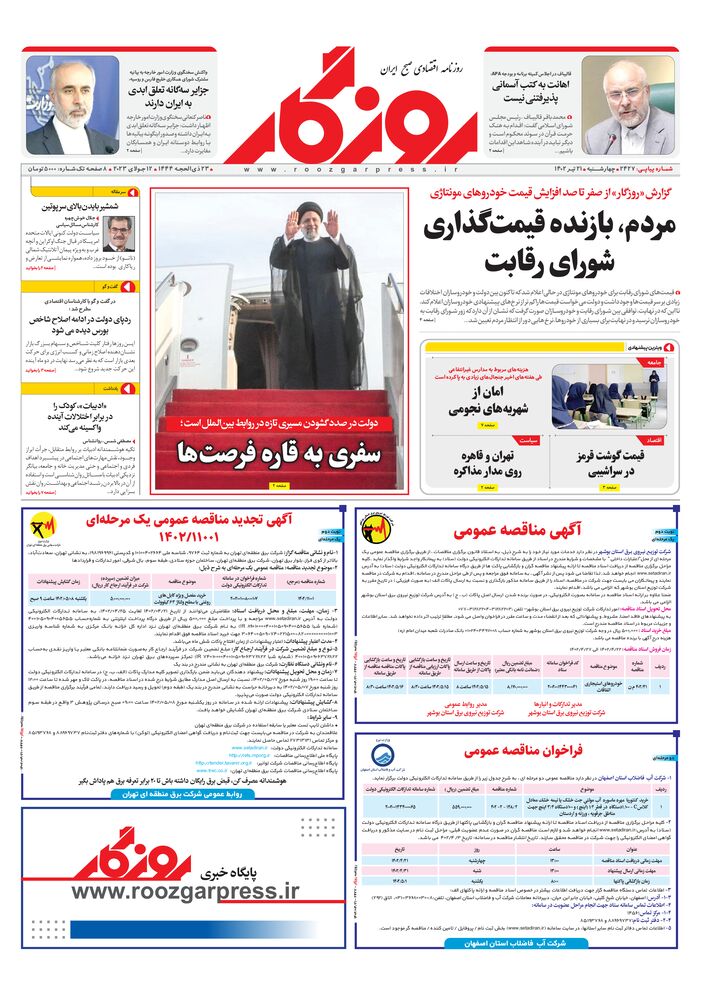 روزنامه روزگار شماره 2427