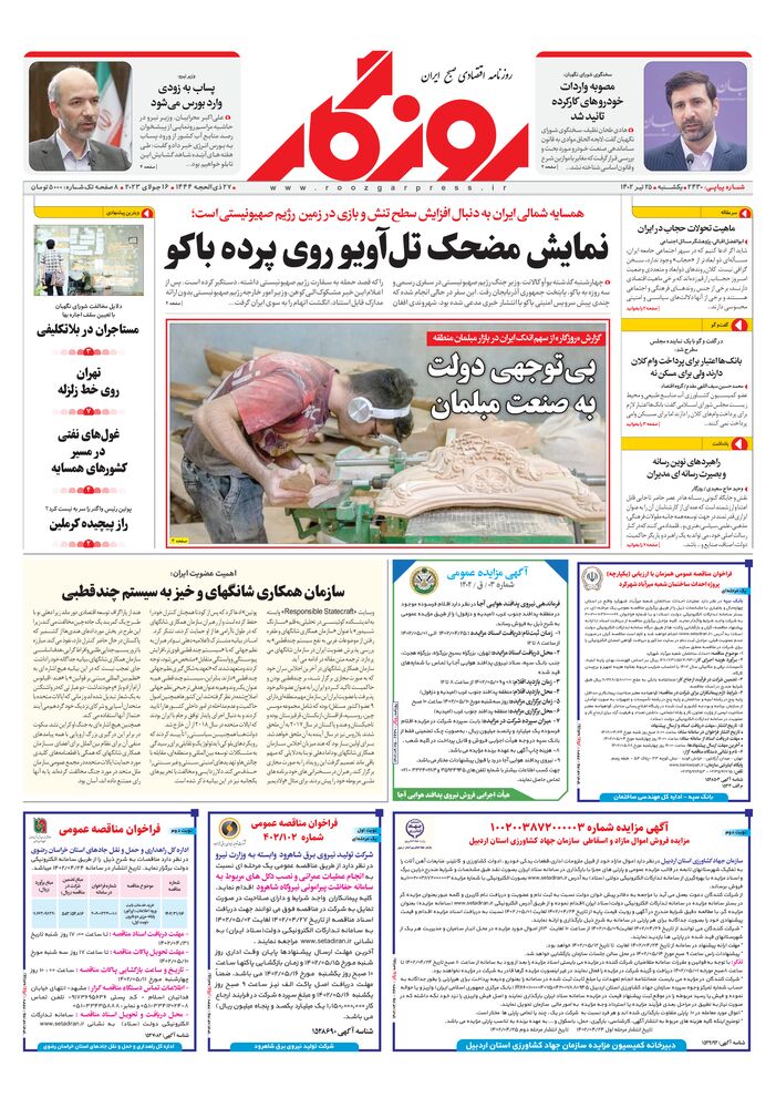 روزنامه روزگار شماره 2430