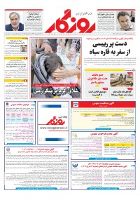 روزنامه روزگار شماره 2429