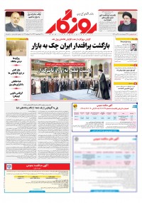 روزنامه روزگار شماره 2428