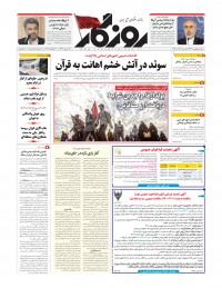 روزنامه روزگار شماره 2434