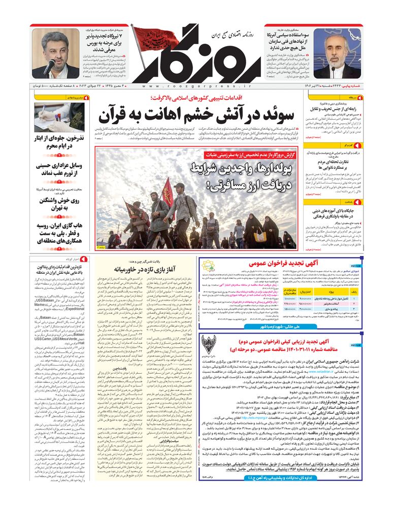 روزنامه روزگار شماره 2434