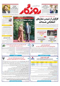 روزنامه روزگار شماره 2433