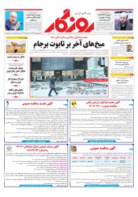 روزنامه روزگار شماره 2432