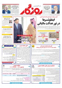 روزنامه روزگار شماره 2439