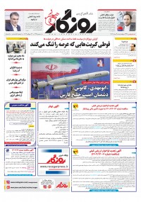 روزنامه روزگار شماره 2438