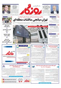 روزنامه روزگار شماره 2442