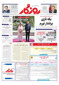 روزنامه روزگار شماره 2441