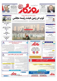 روزنامه روزگار شماره 2440