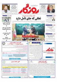 روزنامه روزگار شماره 2444