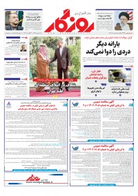 روزنامه روزگار شماره 2445