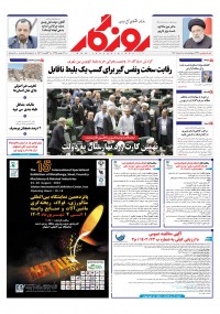 روزنامه روزگار شماره 2448