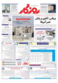 روزنامه روزگار شماره 2451