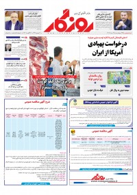 روزنامه روزگار شماره 2455