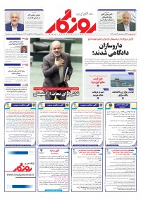 روزنامه روزگار شماره 2453