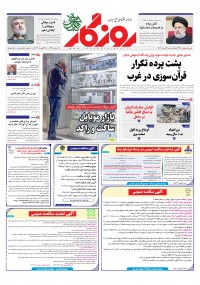 روزنامه روزگار شماره 2457