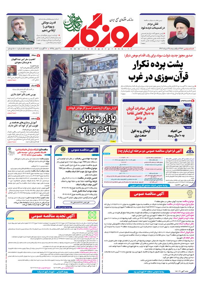 روزنامه روزگار شماره 2457