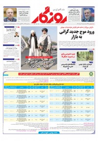 روزنامه روزگار شماره 2459