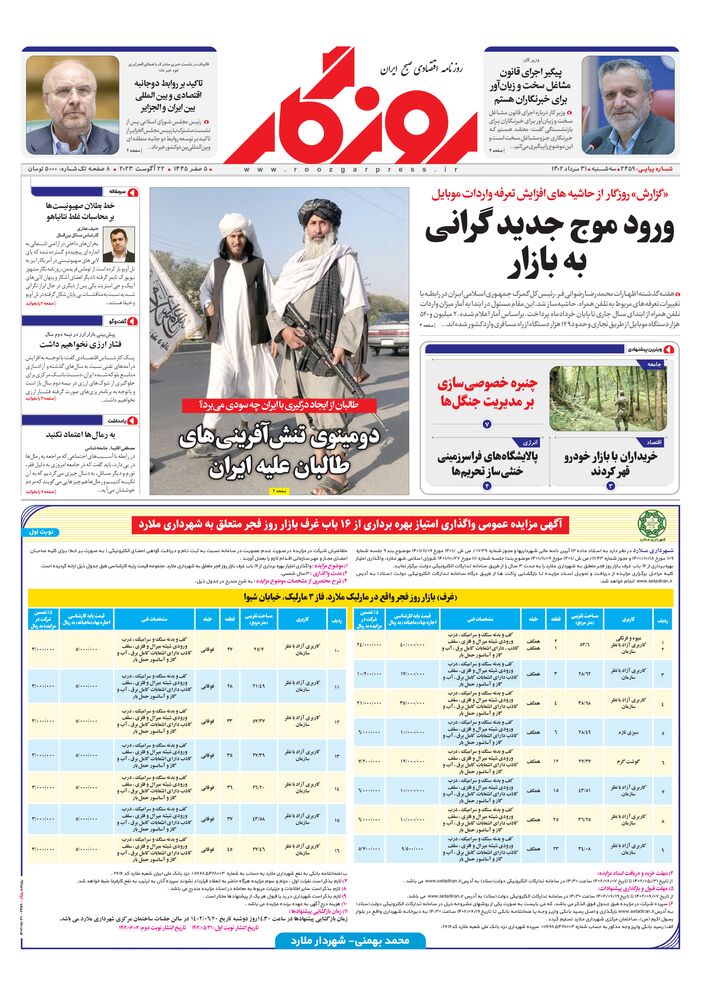 روزنامه روزگار شماره 2459