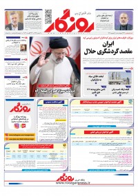 روزنامه روزگار شماره 2461