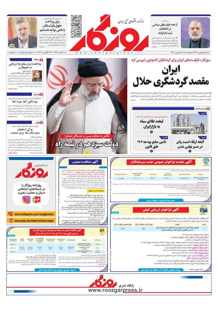 روزنامه روزگار شماره 2461