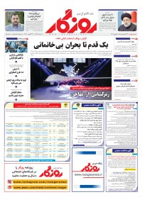 روزنامه روزگار شماره 2460