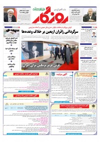 روزنامه روزگار شماره 2462