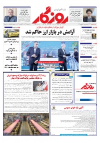 روزنامه روزگار شماره 2464